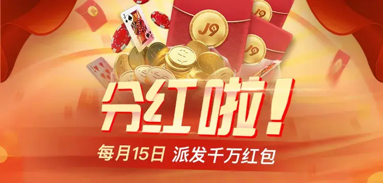 OG真人首充赠送优惠活动