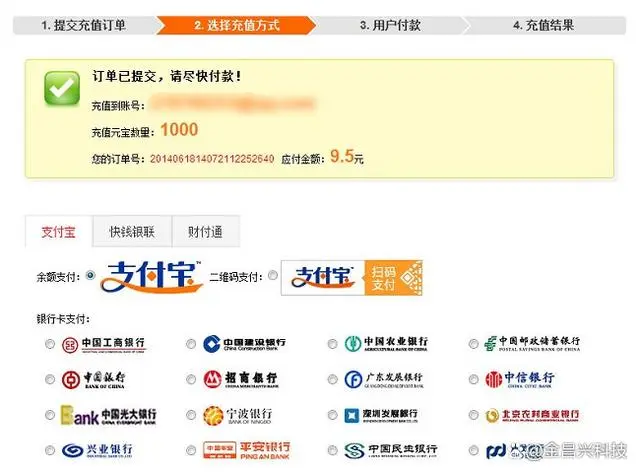 通过银行账户向游戏钱包充值的方法
